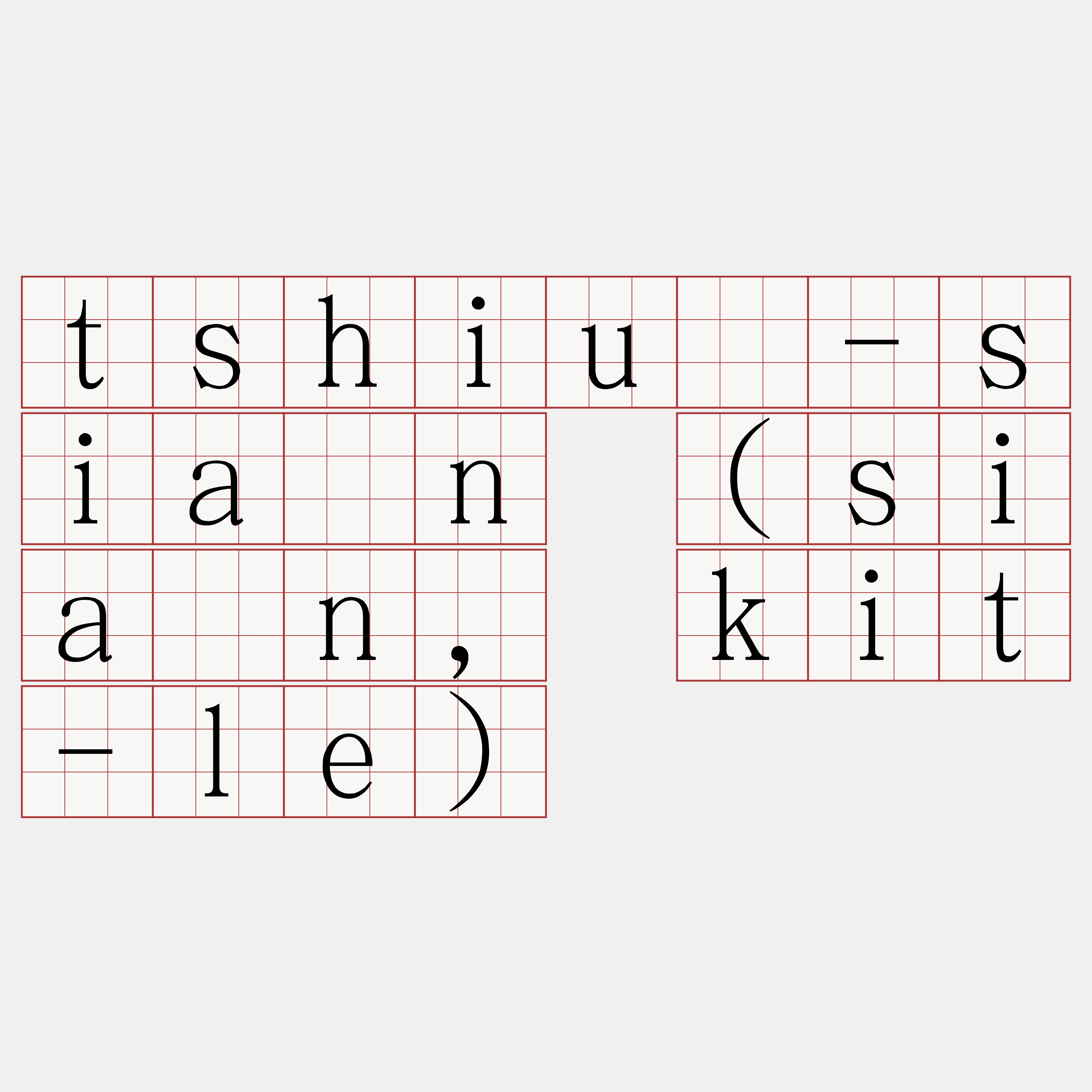 tshiū-siân (siân, kit-le)